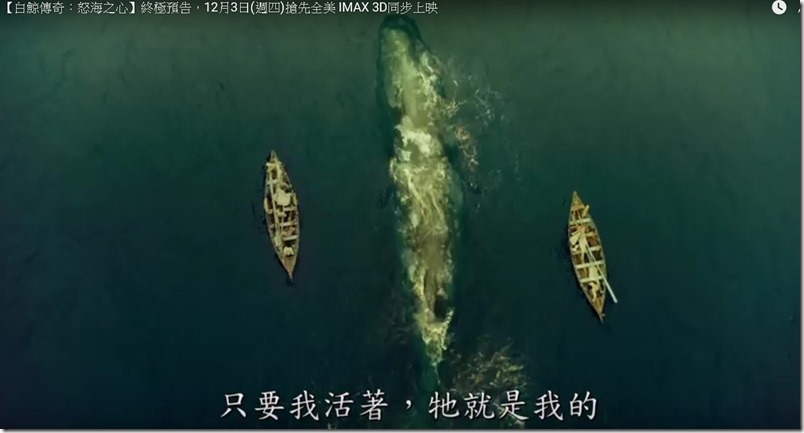 2015-12-10_222126白鯨傳奇