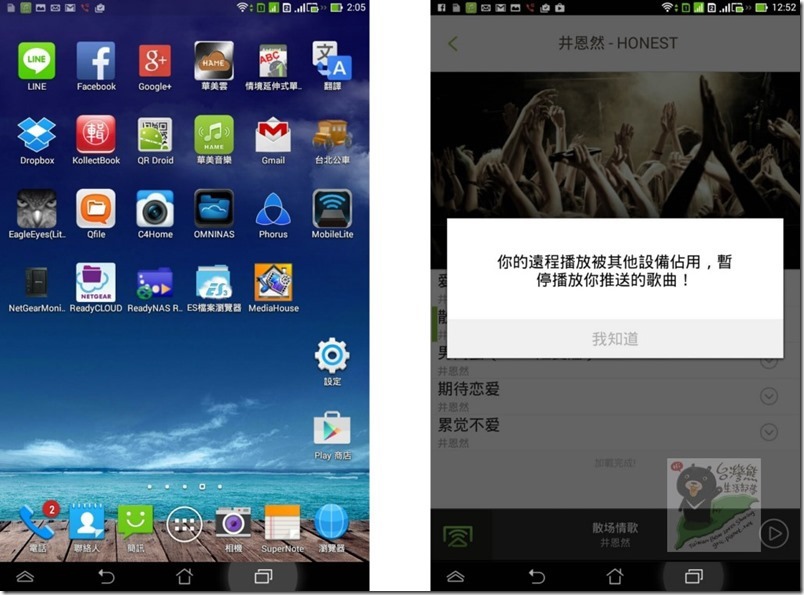 M56 華美app圖示與MR-S1播放權被奪之畫面