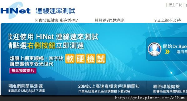 中華電信hinet推出新的頻寬測試軟體dr Speed 好奇你家網路速度是多少嗎 試一下吧 台灣熊部落格